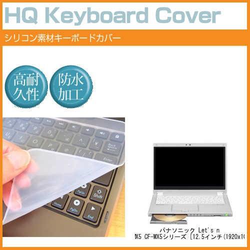 レッツノート MX5 CF-MX5シリーズ シリコン製キーボードカバー キーボード保護 Let&apos;s ...