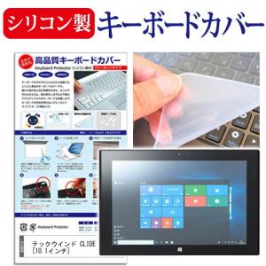テックウインド CLIDE W10C2 シリコン製キーボードカバー キーボード保護
