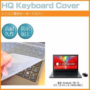 東芝 dynabook T45 T45/E シリコン製キーボードカバー キーボード保護 互換品