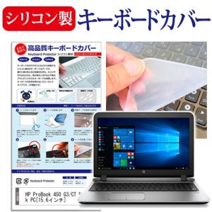 HP ProBook 450 G3/CT Notebook PC シリコン製キーボードカバー キーボード保護の商品画像