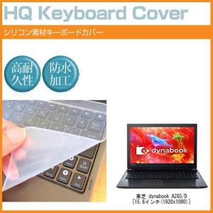 東芝 dynabook AZ65/D 15.6インチ 機種で使える シリコン製キーボードカバー キーボード保護 互換品