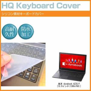 東芝 dynabook AZ35/F 15.6インチ 機種で使える シリコン製キーボードカバー キーボード保護 互換品