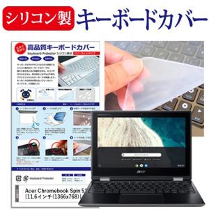 Acer Chromebook Spin 511 11.6インチ 機種で使える シリコン製キーボードカバー キーボード保護の商品画像
