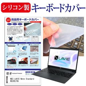NEC LAVIE Note Standard NS300/RA  15.6インチ 機種で使える シリコン製キーボードカバー キーボード保護 互換品｜液晶保護フィルムとカバーケース卸
