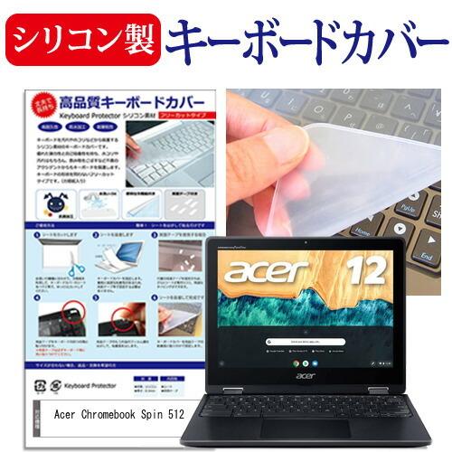 Acer Chromebook Spin 512  12インチ 機種で使える シリコン製キーボードカ...