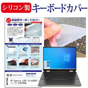 HP Spectre x360 14-ea0000 シリーズ 2020年版  13.5インチ 機種で使える シリコン製キーボードカバー キーボード保護 互換品