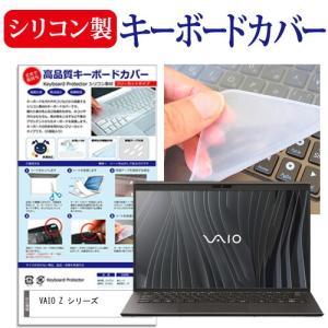 VAIO Z シリーズ 14インチ 機種で使える シリコン製キーボードカバー キーボード保護の商品画像