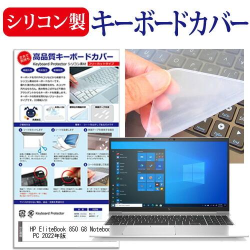 HP EliteBook 850 G8 Notebook PC 2022年版 (15.6インチ) キ...