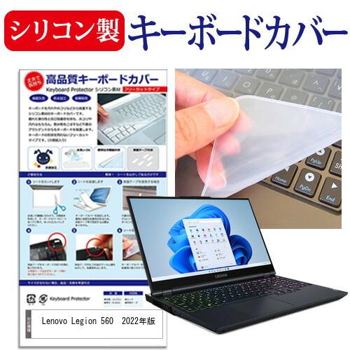 Lenovo Legion 560 (17) 2022年版 (15.6インチ) キーボードカバー キ...