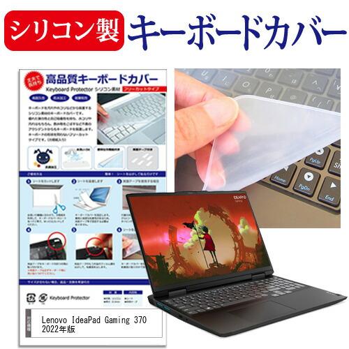 Lenovo IdeaPad Gaming 370 2022年版 (16インチ) キーボードカバー ...