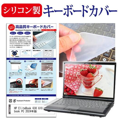 HP EliteBook 630 G10/CT Notebook PC 2024年版 [13.3イン...