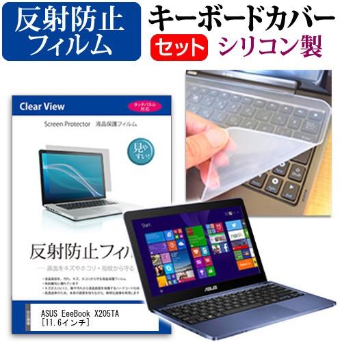 ASUS EeeBook X205TA X205TA-B-32G  11.6インチ 反射防止ノングレ...