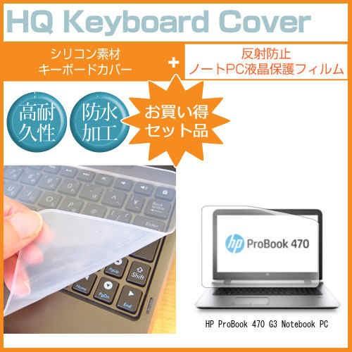 HP ProBook 470 G3 Notebook PC 17.3インチ 反射防止ノングレア液晶 ...