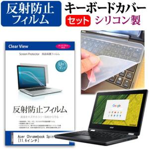 Acer Chromebook Spin 11 反射防止 ノングレア 液晶 保護 フィルム と シリコンキーボードカバー セット 保護 フィルム キーボード保護