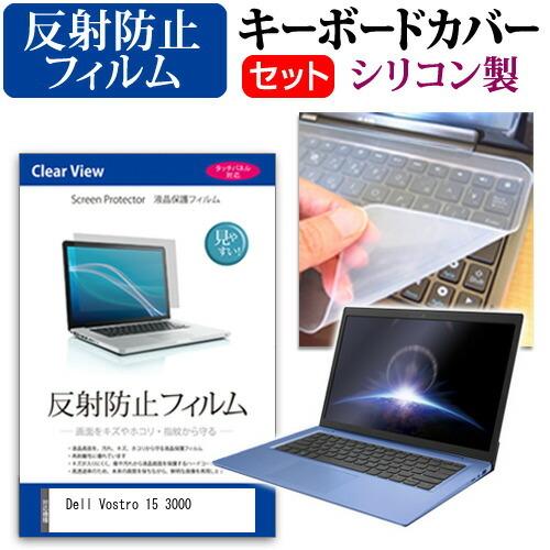 Dell Vostro 15 3000 3590  15.6インチ 機種で使える 反射防止 ノングレ...