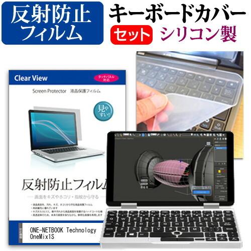 ONE-NETBOOK Technology OneMix1S  7インチ 機種で使える 反射防止 ...