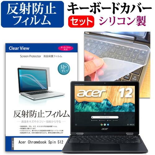 Acer Chromebook Spin 512  12インチ 機種で使える 反射防止 ノングレア ...