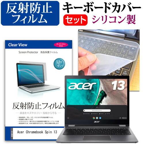 Acer Chromebook Spin 13  13.5インチ 機種で使える 反射防止 ノングレア...