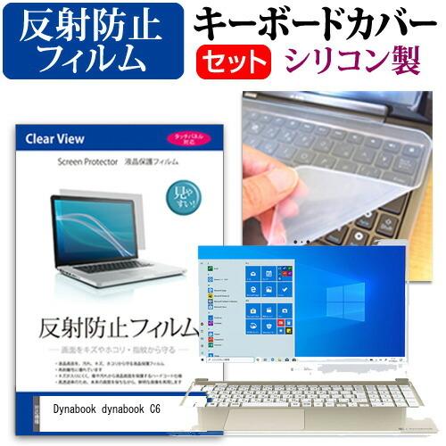 dynabook C6  15.6インチ 機種で使える 反射防止 ノングレア 液晶 保護 フィルム ...