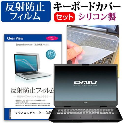 マウスコンピューター DAIV 7N (17.3インチ) キーボードカバー キーボード シリコン タ...