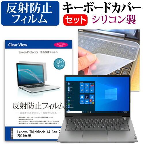 Lenovo ThinkBook 14 Gen 2 2021年版 (14インチ) キーボードカバー ...