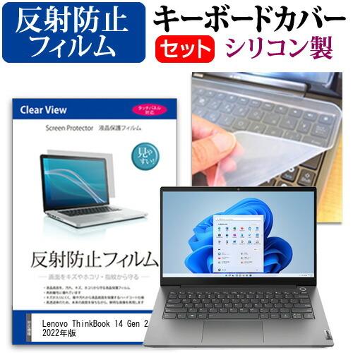 Lenovo ThinkBook 14 Gen 2 2022年版 (14インチ) キーボードカバー ...