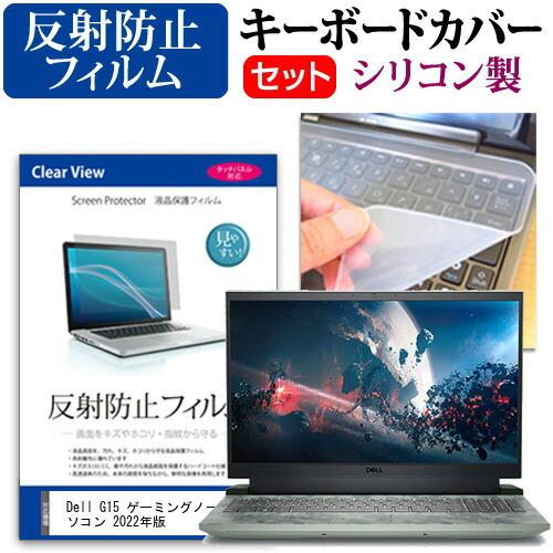 Dell G15 ゲーミングノートパソコン 2022年版 (15.6インチ) キーボードカバー シリ...