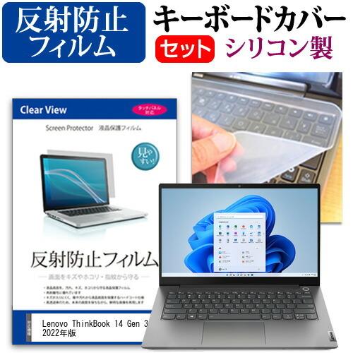 Lenovo ThinkBook 14 Gen 3 2022年版 (14インチ) キーボードカバー ...