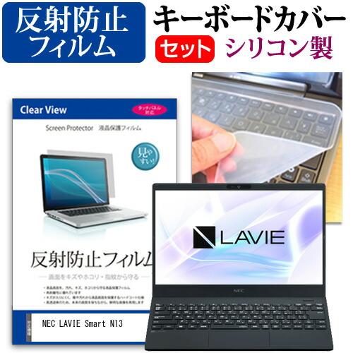 NEC LAVIE Smart N13 (13.3インチ) キーボードカバー キーボード シリコン ...