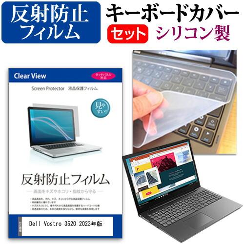 Dell Vostro 3520 2023年版 (15.6インチ) キーボードカバー キーボード シ...