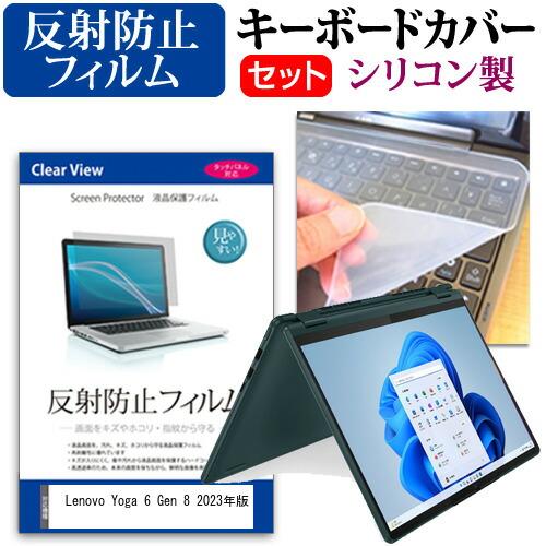 Lenovo Yoga 6 Gen 8 2023年版 (13.3インチ) キーボードカバー キーボー...