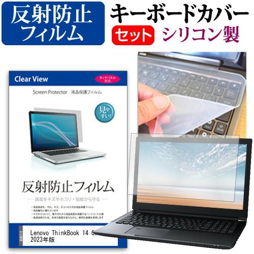 Lenovo ThinkBook 14 Gen 5 2023年版 (14インチ) キーボードカバー ...