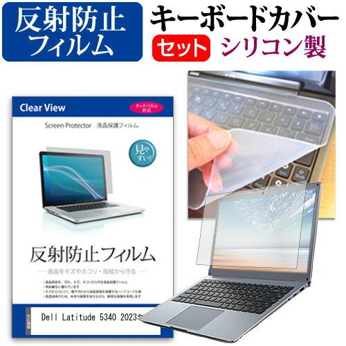 Dell Latitude 5340 2023年版 (13.3インチ) キーボードカバー キーボード...