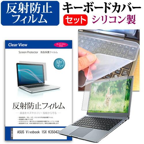 ASUS Vivobook 15X K3504ZA (15.6インチ) キーボードカバー キーボード...