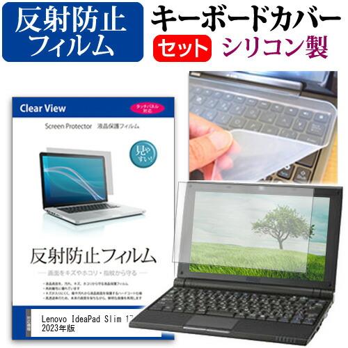 Lenovo IdeaPad Slim 170 2023年版 (15.6インチ) キーボードカバー ...