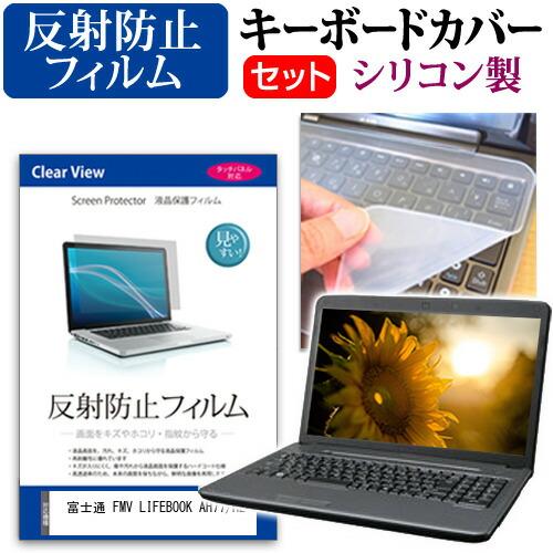 富士通 FMV LIFEBOOK AH77/H2 (15.6インチ) キーボードカバー キーボード ...