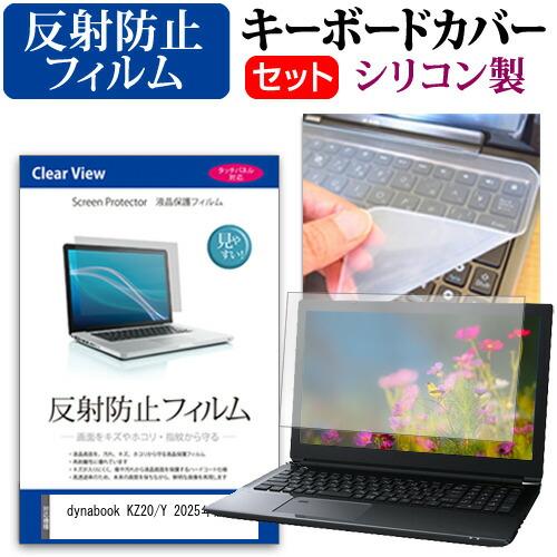 dynabook KZ20/Y 2025年版 [10.1インチ] 互換品 キーボードカバー キーボー...