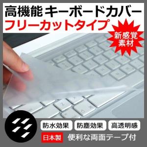 ノートパソコン用 キーボードカバー 汎用 フリーカット dynabook Let&apos;s note In...