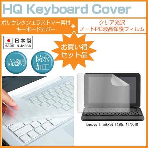 Lenovo ThinkPad T420s 4170CTO 14インチ クリア光沢 液晶 保護 フィ...