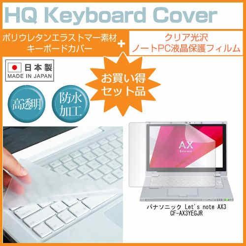 レッツノート AX3 CF-AX3YEGJR 11.6インチ クリア光沢 液晶 保護 フィルム と ...