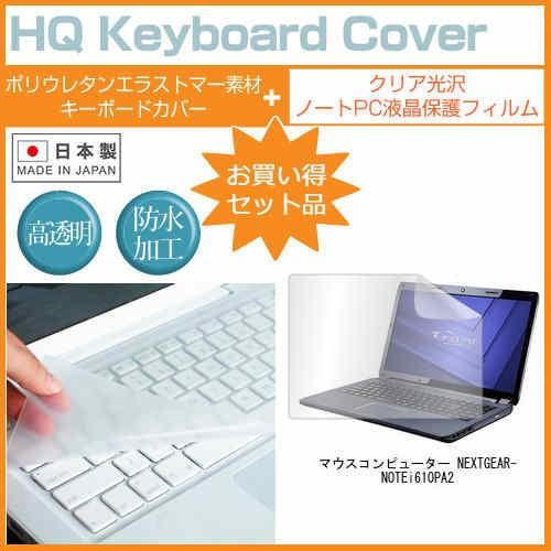マウスコンピューター NEXTGEAR-NOTE i610PA2 15.6インチ クリア光沢 液晶 ...