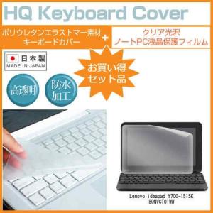 Lenovo ideapad Y700-15ISK 80NVCTO1WW 15.6インチ クリア光沢 液晶 保護 フィルム と キーボードカバーの商品画像