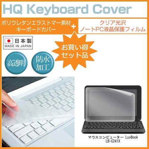 マウスコンピューター LuvBook LB-C241X 11.6インチ クリア光沢 液晶 保護 フィ...