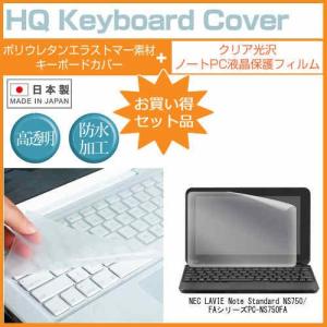 NEC LAVIE Note Standard NS750/FAシリーズ PC-NS750FA 15.6インチ クリア光沢 液晶 保護 フィルム と キーボードカバーの商品画像