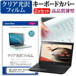 NEC LAVIE Note Standard NS700/FAシリーズ PC-NS700FA 15.6インチ クリア光沢 液晶 保護 フィルム と キーボードカバー 互換品