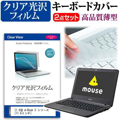 マウスコンピューター 11.6型 m-Book C シリーズ 透過率96％ クリア光沢 液晶 保護 ...