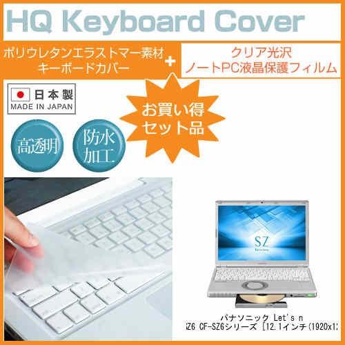レッツノート SZ6 CF-SZ6シリーズ 透過率96％ クリア光沢 液晶 保護 フィルム と キー...