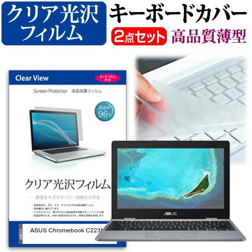 ASUS Chromebook C223NA  11.6インチ 機種で使える 透過率96％ クリア光...