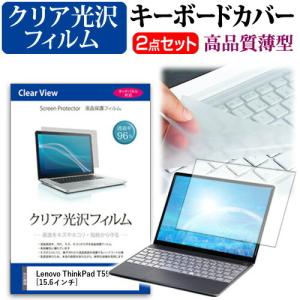 Lenovo ThinkPad T590 15.6インチ 機種で使える 透過率96％ クリア光沢 液晶 保護 フィルム と キーボードカバー セット 互換品