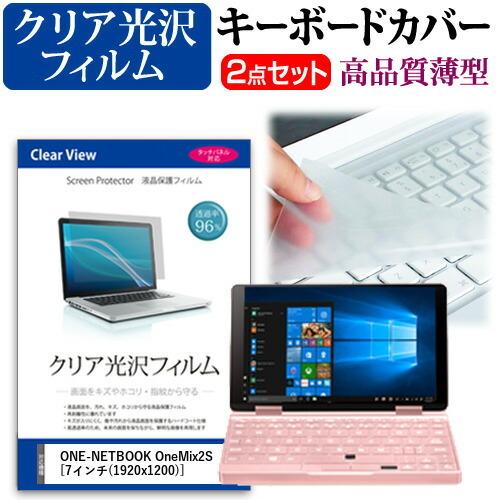 ONE-NETBOOK OneMix2S  7インチ 機種で使える 透過率96％ クリア光沢 液晶 ...